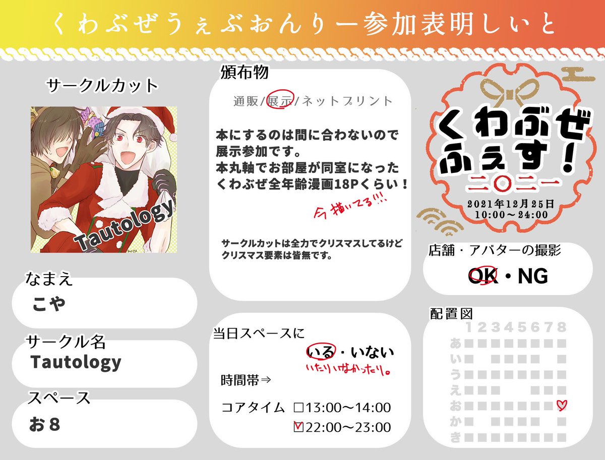 当日になっちゃいましたがお品書きです…!品書くほどモノはない……
よろしくお願いします〜!!
#くわぶぜふぇす 