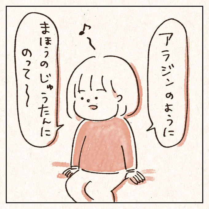 5歳の歌う「魔法の絨毯」が悲しすぎる件

#子育て漫画 
#育児日記 
#育児漫画 