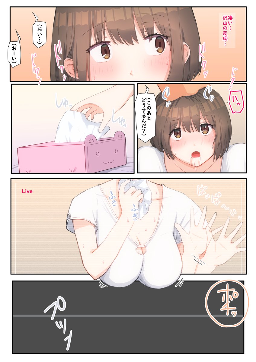 無理やり酷い事されたのに…❤️ 