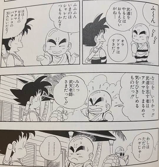 @bozu_108 ・悟空はパチンコを知っている
・クリリンは頭を丸めている
・悟空のじいちゃんは人間ではない 