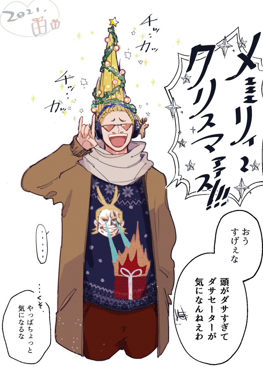 メリクリ🎄 https://t.co/yhYw3OJeTf