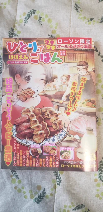 ガイドワークスさんから発売されました「ひとりでウキウキほほえみごはん LOVE乾杯グルメ」にアヒージョの漫画が再録されています。私が描いた初めてのご飯漫画です。初心を忘れずに、また精進していきたいです。よろしくお願いいたします! 