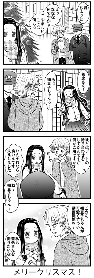 メリクリ!
昨日の4コマの続き、いざって時以外は禰豆子ちゃんが善逸を守ってそうなイメージ。 