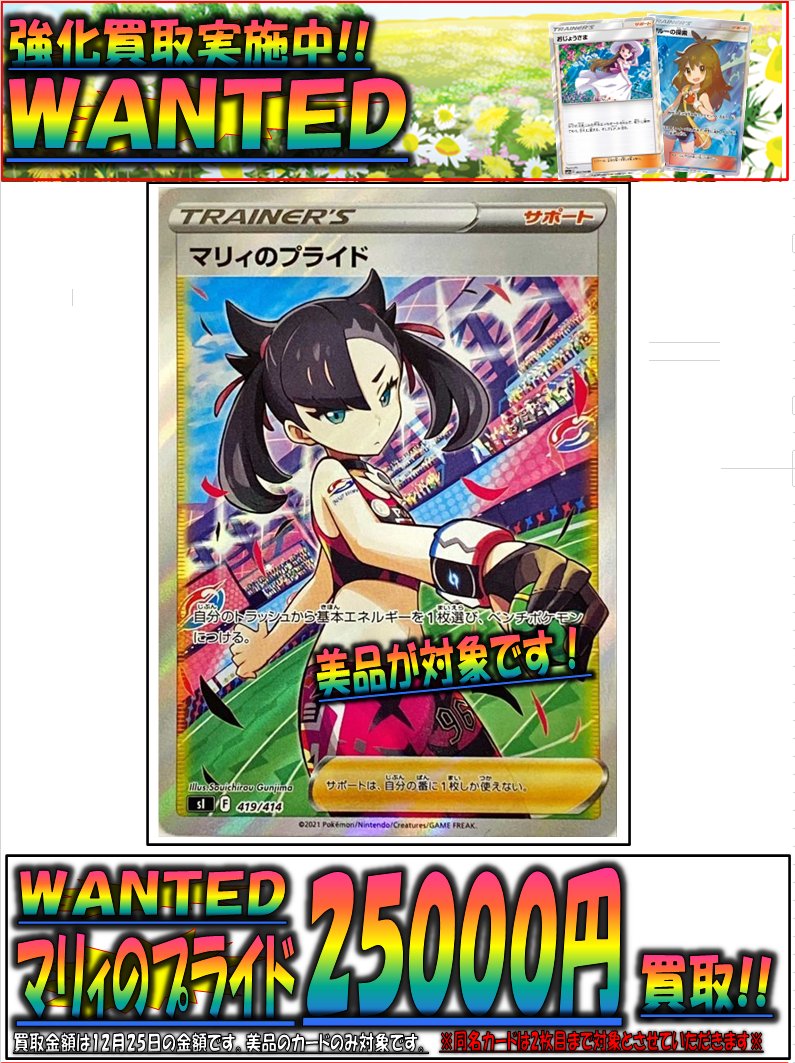 お宝中古市場天童店 カード部門 買取情報 ポケモンカード 女の娘が足りません マリィのプライド Sr版 円買取 ユウリ Sr版 円買取 アセロラの予感 Sr版 6000円買取 マリィ シャイニー版 Sr版 円買取 キズ有 表面の線有は お宝中古市場天童店 カード部門 買取情報 ポケモンカード 女の娘が足りません マリィのプライド Sr版 円買取 ユウリ Sr版 円買取 アセロラの予感 Sr版 6000円買取 マリィ シャイニー版 Sr版 円買取 キズ有 表面の線有は