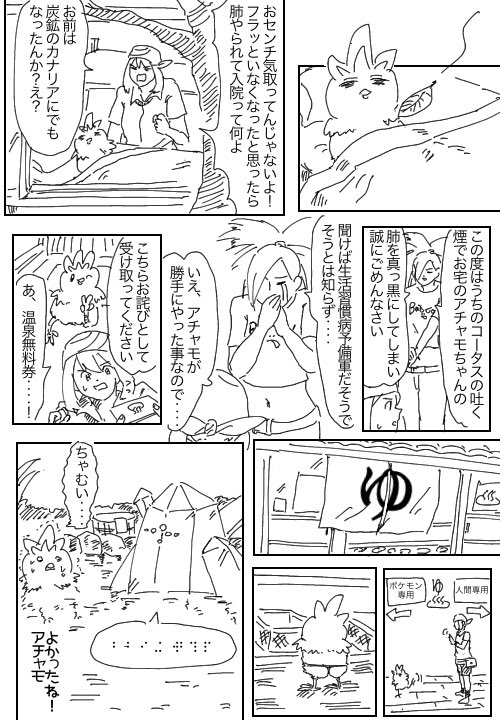 nattounever's tweet photo. アチャモ https://t.co/h0eM5CzcN6