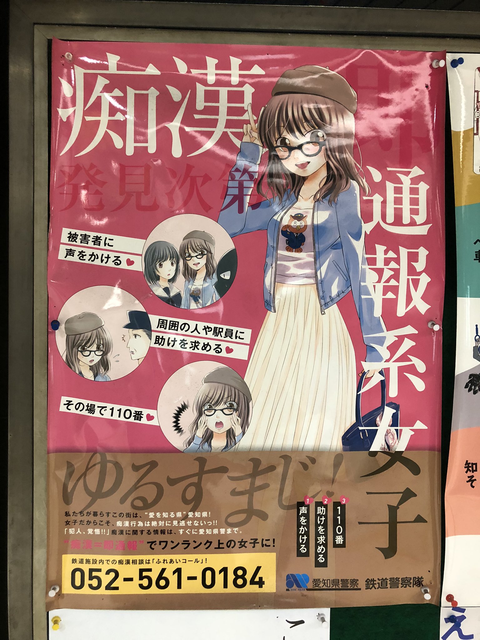 Zugzwang なぜ痴漢を女の問題にするのか 通報系女子って 即通報でワンランク上の女子に って こんなこと言ってる警察が痴漢取り締まれるなんて思えない 痴漢 愛知県警 通報系女子 T Co 4iuuauzf6k Twitter