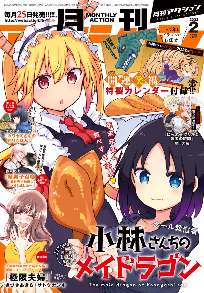 月刊アクション2月号本日発売
「モンスターの婚活屋さん」第7話「妖怪あかなめ 専業主婦をディスる男は地雷でありんすえ」載っています。
今回は妖怪あかなめをもんかつ(^з^)-☆ 