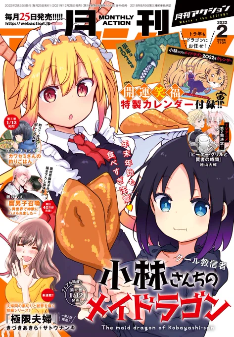 月刊アクション2月号本日発売
「モンスターの婚活屋さん」第7話「妖怪あかなめ 専業主婦をディスる男は地雷でありんすえ」載っています。
今回は妖怪あかなめをもんかつ(^з^)-☆ 