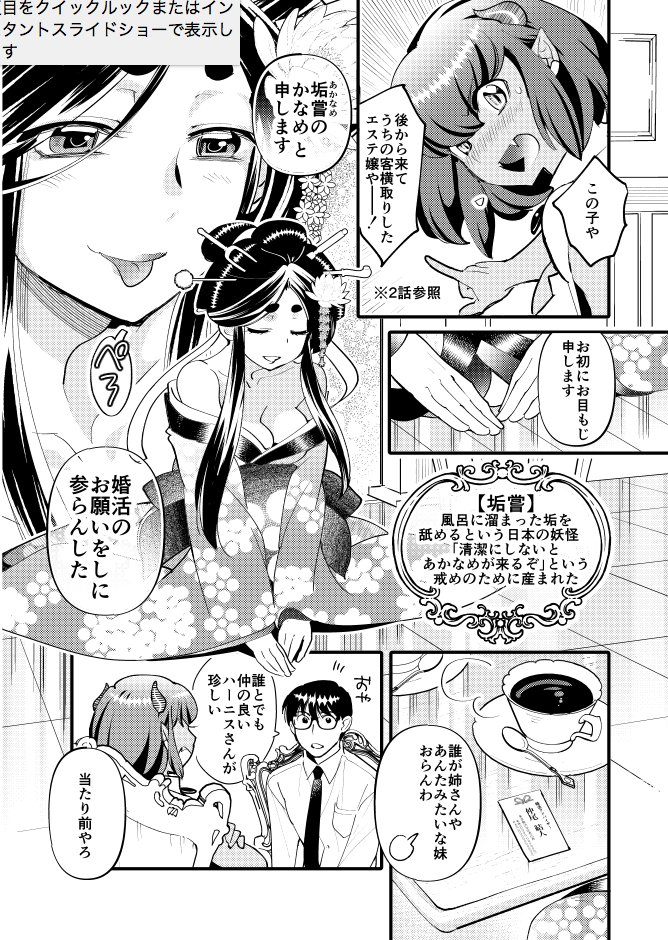 月刊アクション2月号本日発売
「モンスターの婚活屋さん」第7話「妖怪あかなめ 専業主婦をディスる男は地雷でありんすえ」載っています。
今回は妖怪あかなめをもんかつ(^з^)-☆ 