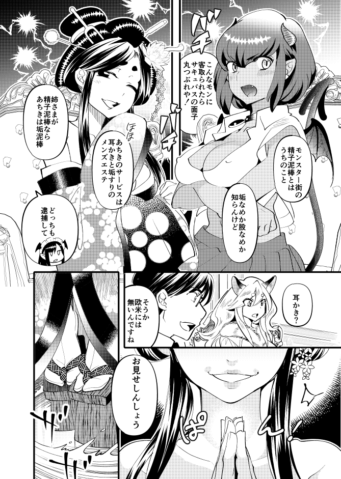月刊アクション2月号本日発売
「モンスターの婚活屋さん」第7話「妖怪あかなめ 専業主婦をディスる男は地雷でありんすえ」載っています。
今回は妖怪あかなめをもんかつ(^з^)-☆ 