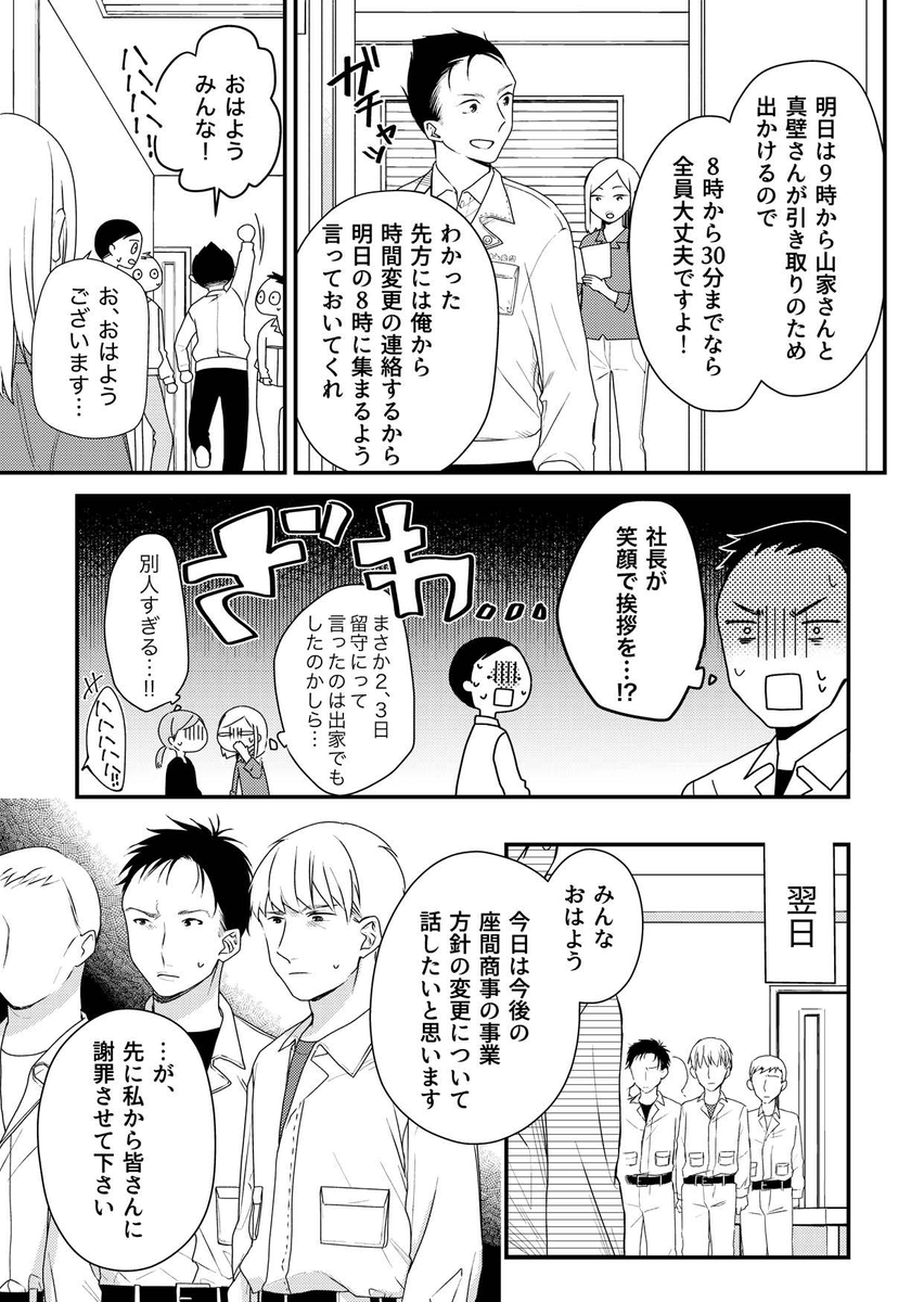 msc_maike's tweet photo. 【漫画】プラスチックリサイクル業界の現実 第２話 (1/6) https://t.co/9gKAoBeyPS