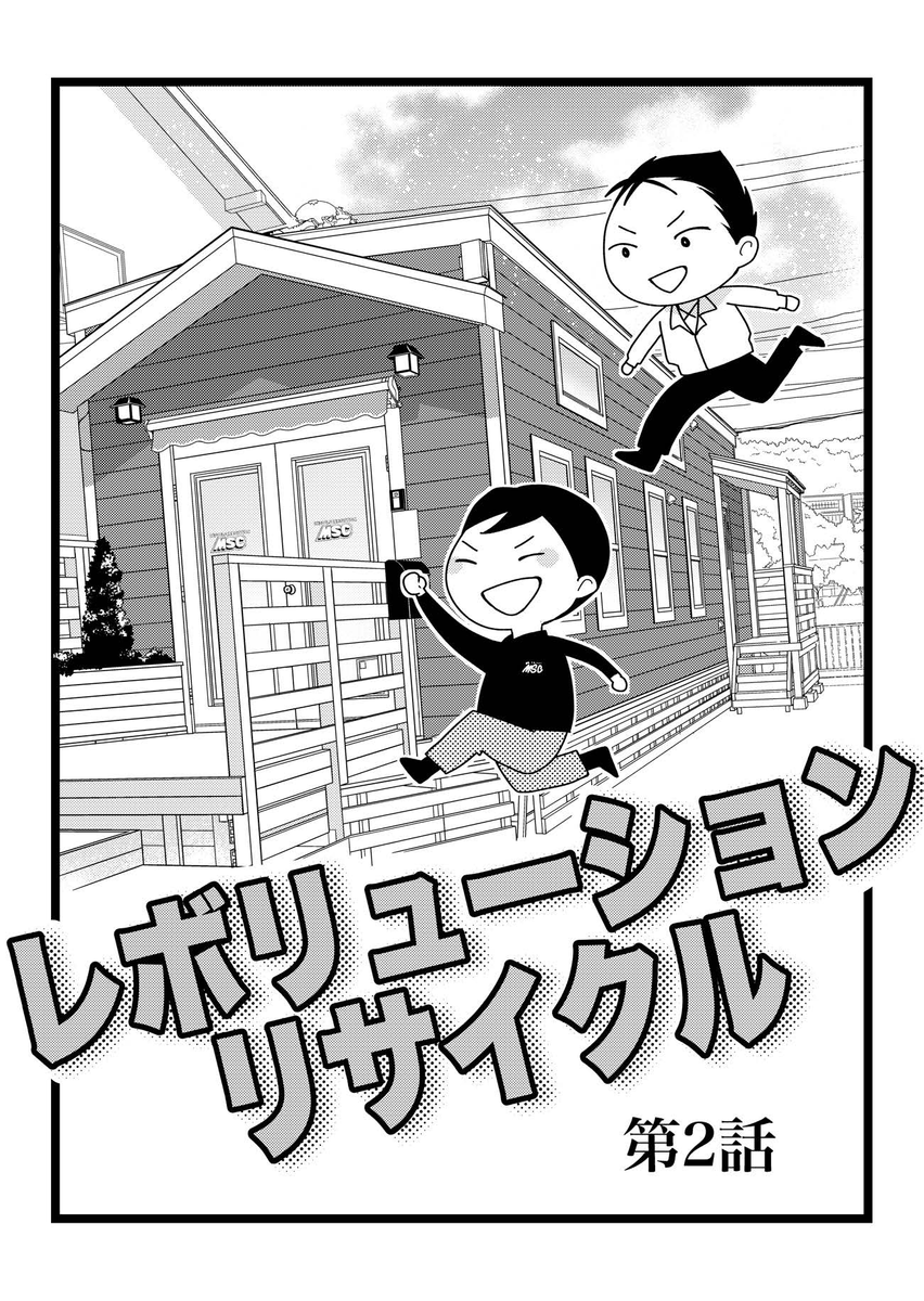 msc_maike's tweet photo. 【漫画】プラスチックリサイクル業界の現実 第２話 (1/6) https://t.co/9gKAoBeyPS