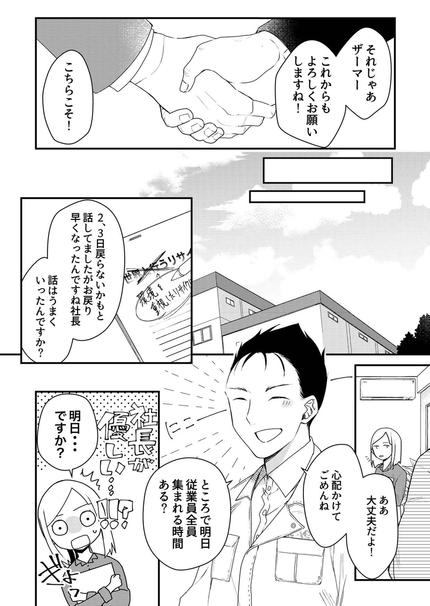 msc_maike's tweet photo. 【漫画】プラスチックリサイクル業界の現実 第２話 (1/6) https://t.co/9gKAoBeyPS