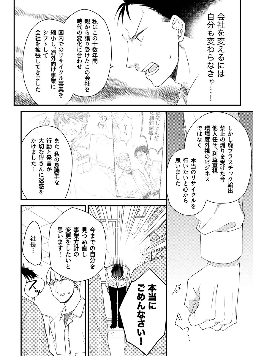 msc_maike's tweet photo. 【漫画】プラスチックリサイクル業界の現実 第２話 (1/6) https://t.co/9gKAoBeyPS