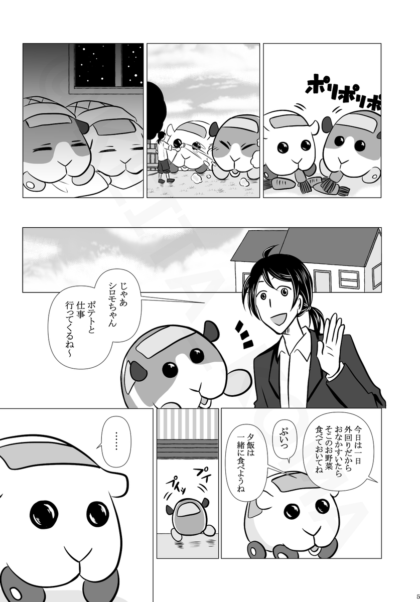 シロモと飼い主さん～はじめてのお留守番(2/4) 