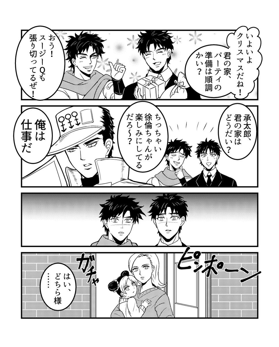 家庭持ちジョジョ達のクリスマス 