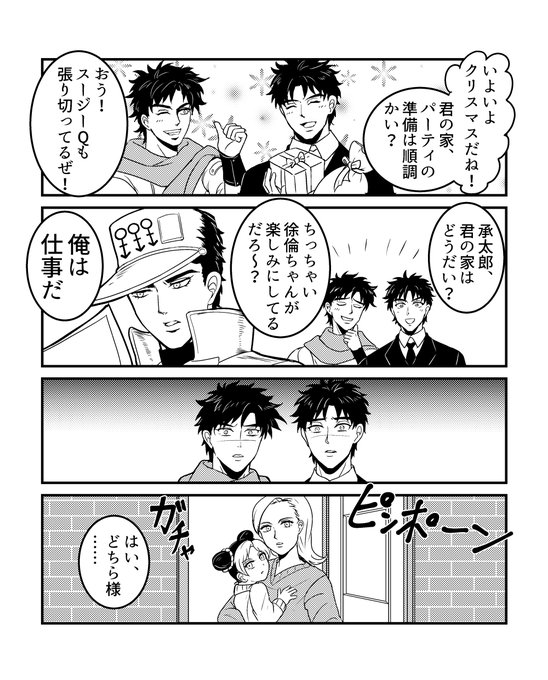 家庭持ちジョジョ達のクリスマス 