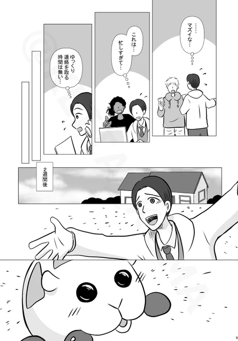 シロモと飼い主さん～はじめてのお留守番(3/4) 