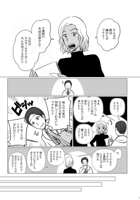 #モルカーファンアート
シロモと飼い主さん～はじめてのお留守番(1/4) 