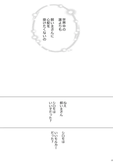 シロモと飼い主さん～はじめてのお留守番(4/4完) 