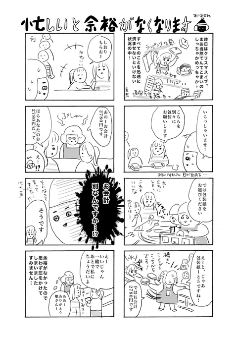 忙しいと余裕がなくなる#カバーいらないですよね#本屋の堀ちゃん#漫画が読めるハッシュタグ 忙しいのはありがたいことですがキャパを越えるとやっぱ大変ですよね 