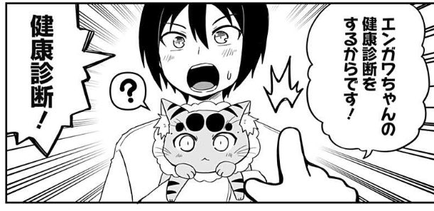 少年ジャンプ+で「ベランダに猫(?)が来た」最新話が公開されています!
今回は健康診断回!
大きくなってきたエンガワを色々調べちゃいます!中には予想もしなかった出来事まで…!?
いいジャンやご感想、是非お寄せください!
🔽こちらから無料で読めます🔽
https://t.co/AT1Zo9FvFh