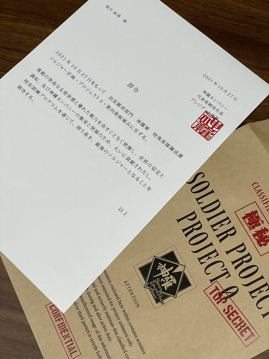 圖 櫻井政博收到由神羅公司寄來的任職信
