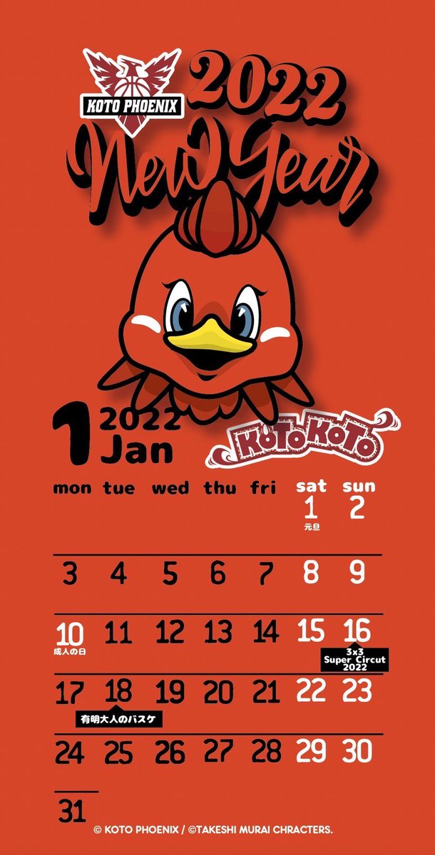 kotostaff's tweet photo. 🐤クリスマスプレゼント🔥

スタッフアカウントから2022年1月カレンダーのお届けです🦌💨

こちらのカレンダーには江東フェニックスの活動日程も記載されています👏

 #江東フェニックス
 #コトコト
 #クリスマスプレゼント https://t.co/Twn02bCzjj
