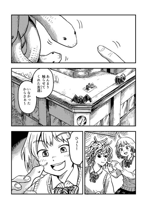 モンスターの高校生の漫画です。メドューサの子メインのお話です。リプライに繋げていきます。製本したものをコミケに持っていくので何卒よろしくお願いします😊(1/8) 