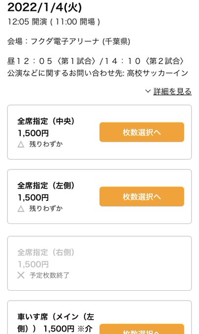 1 6最新 22 23全国高校サッカー 席割や完売チケット復活日時 国立競技場の注意点など サカ マイル