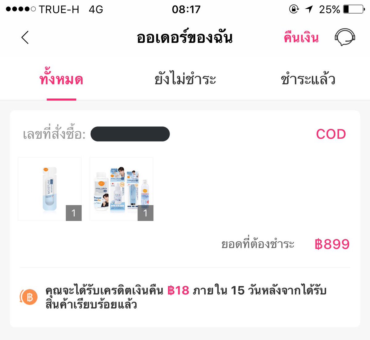 mukta1_'s tweet photo. ตื่นมาแต่เช้ามากดสั่งเพราะว่าแอดมิน @storiesofskin น่ารักมากๆและอีกอย่างอยากหน้าใสเหมือนน้องวิน55555

Win Metawin 
#winmetawin @winmetawin #SoSxWIN #SantaWinXSoS https://t.co/LXaHMEP2Pi