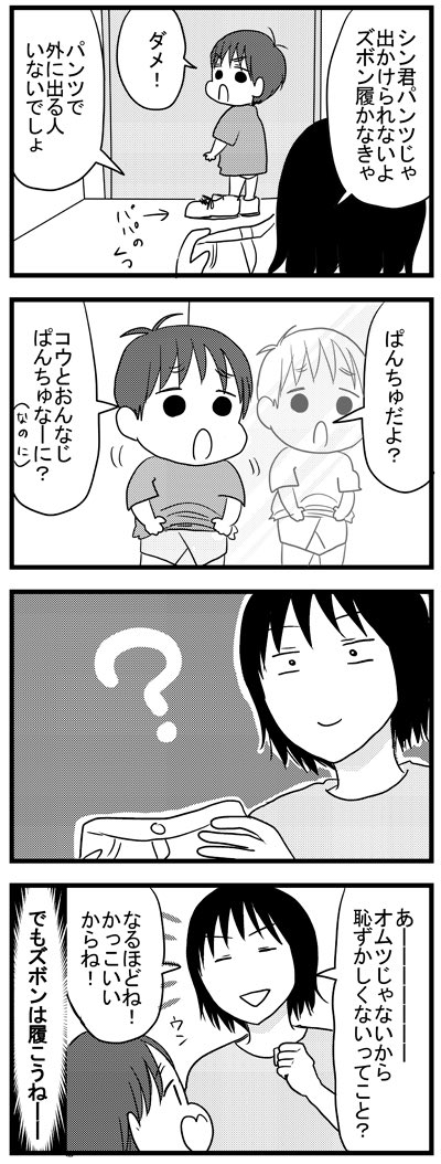 2歳3ヶ月時次男とトイレとパンツ 