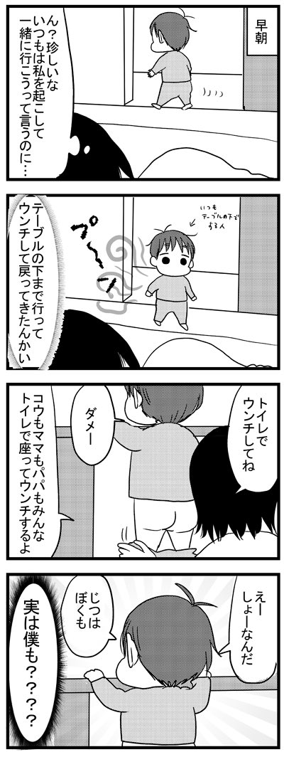 2歳3ヶ月時次男とトイレとパンツ 