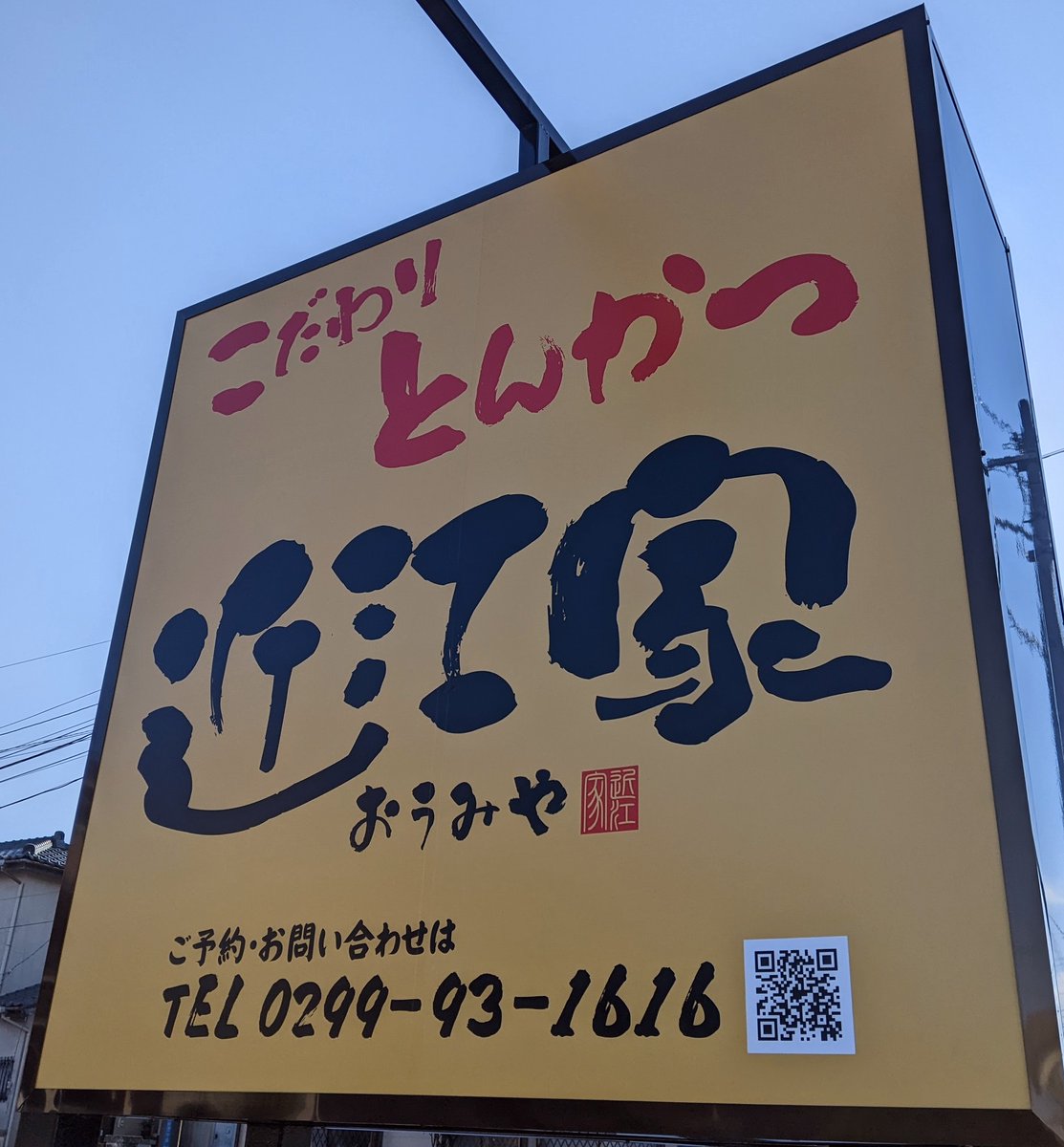 931616's tweet photo. 【年末年始営業のお知らせ】
12/29まで通常営業
1/2 1/3 夜のみの営業
1/5㈬〜通常営業となります。
11:30~14:00 お弁当ファミリー盛り
17:00~22:00 お弁当ファミリー盛りと店内飲食
21:00オーダーストップ
前日予約がオススメ お昼は持ち帰りのみ営業中☺
☏ 0299-93-1616
#神栖テイクアウト 
#神栖 https://t.co/sMhznFevEM