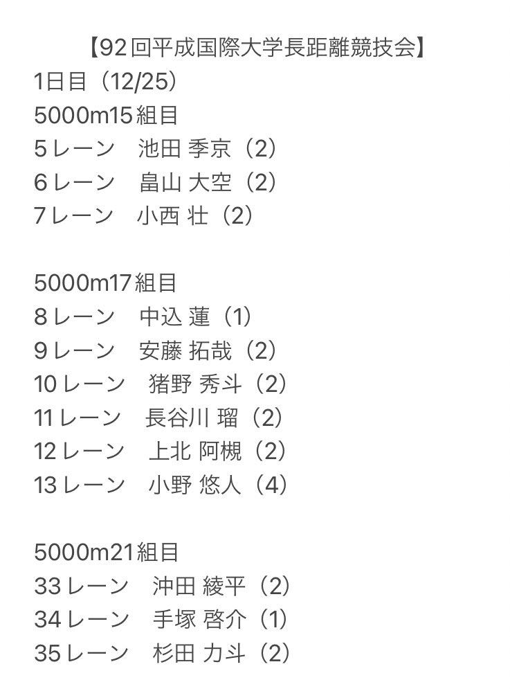 流通経済大学陸上競技部駅伝ブロック Ekidenrku Twitter