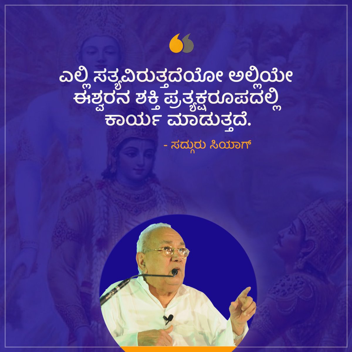 #happyandmerrychristmasday
ನಿಮ್ಮ‌ಲ್ಲಿ ಏನಾದರೂ ಬದಲಾವಣೆ ಬರುವುದಿದ್ದರೆ ನಾಮಜಪದಿಂದ ಬರುತ್ತದೆ. ಜಪ ಮಾಡದಿದ್ದರೆ ಯಾವ ಬದಲಾವಣೆಯೂ ಸಾಧ್ಯವಿಲ್ಲ. 
ಸಮರ್ಥ ಸದ್ಗುರು ಶ್ರೀ ರಾಮ್ ಲಾಲ್ ಜಿ ಸಿಯಾಗ್