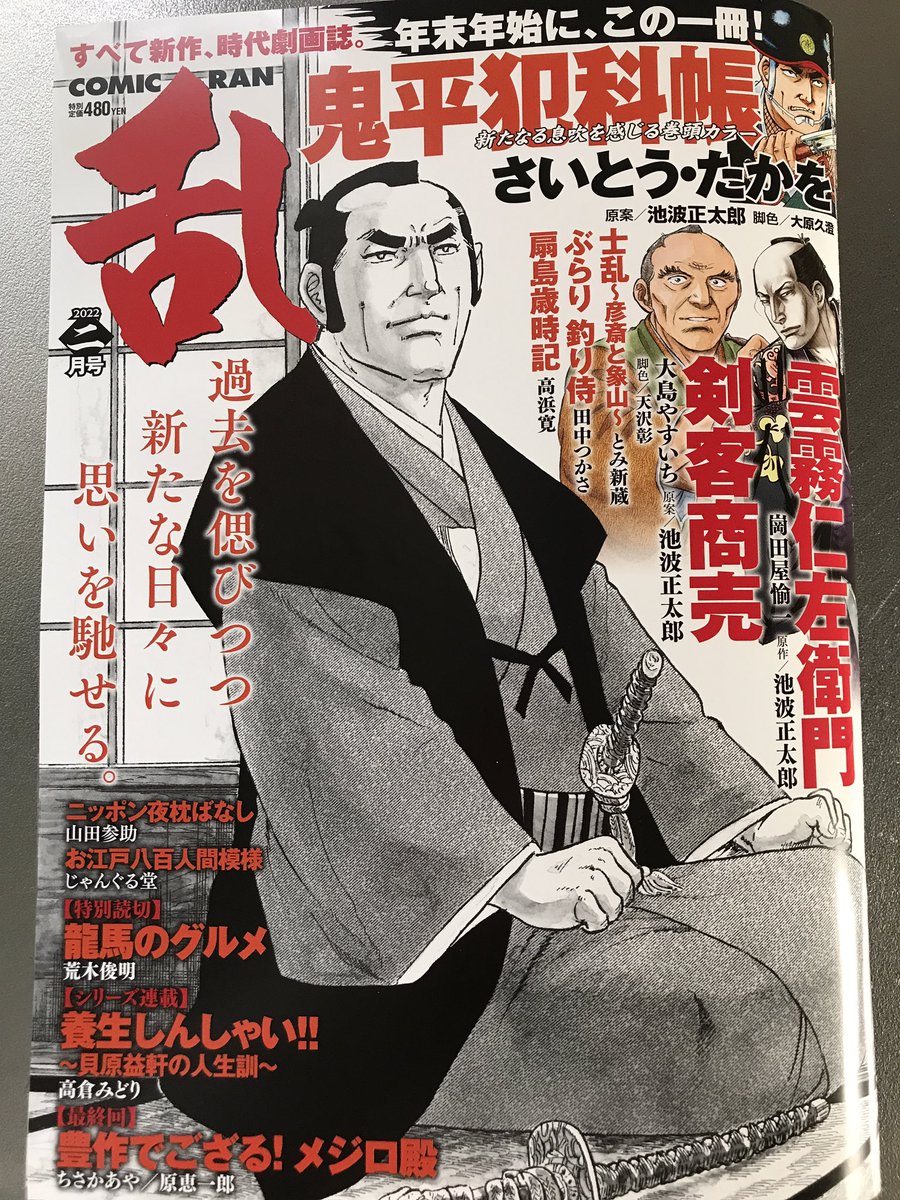 コミック乱今月号の献本いただきました!🥰
久しぶりの掲載号✨
今年後半はいっぱいお休みしちゃって寂しかったよ〜😭💦

来年はいっぱいいっぱい載るように頑張ります👊
告知は明後日の発売日に改めて致しますね❤️
恒例の描き下ろしイラストもアップしますのでお楽しみに😆
(これから描くwww) 