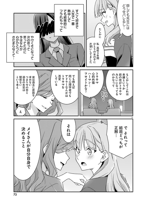 女教授と女学生の百合3/5 #どれ恋 