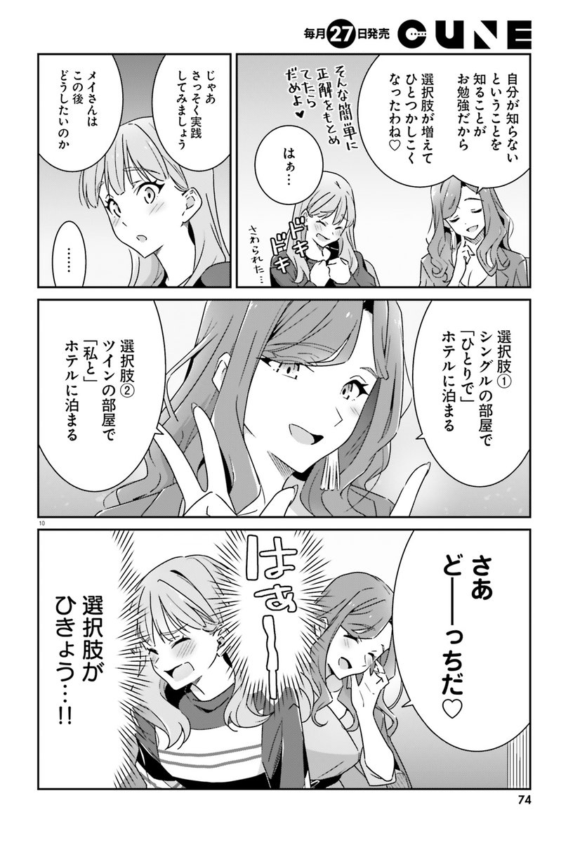 女教授と女学生の百合3/5 #どれ恋 