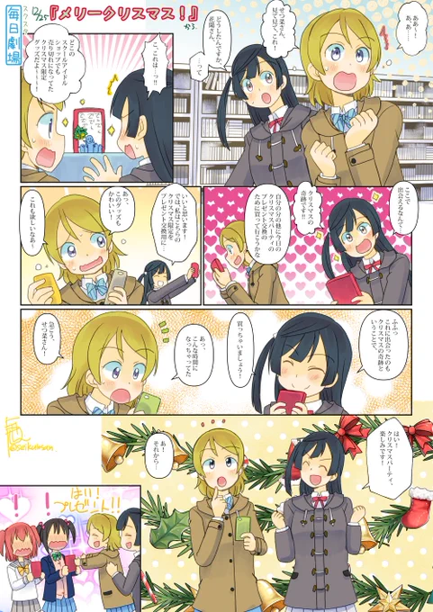 12/25のスクスタ毎日劇場『メリークリスマス!』から、せつぱな! #毎日劇場 #スクスタ毎日劇場 ハッピークリスマス! 