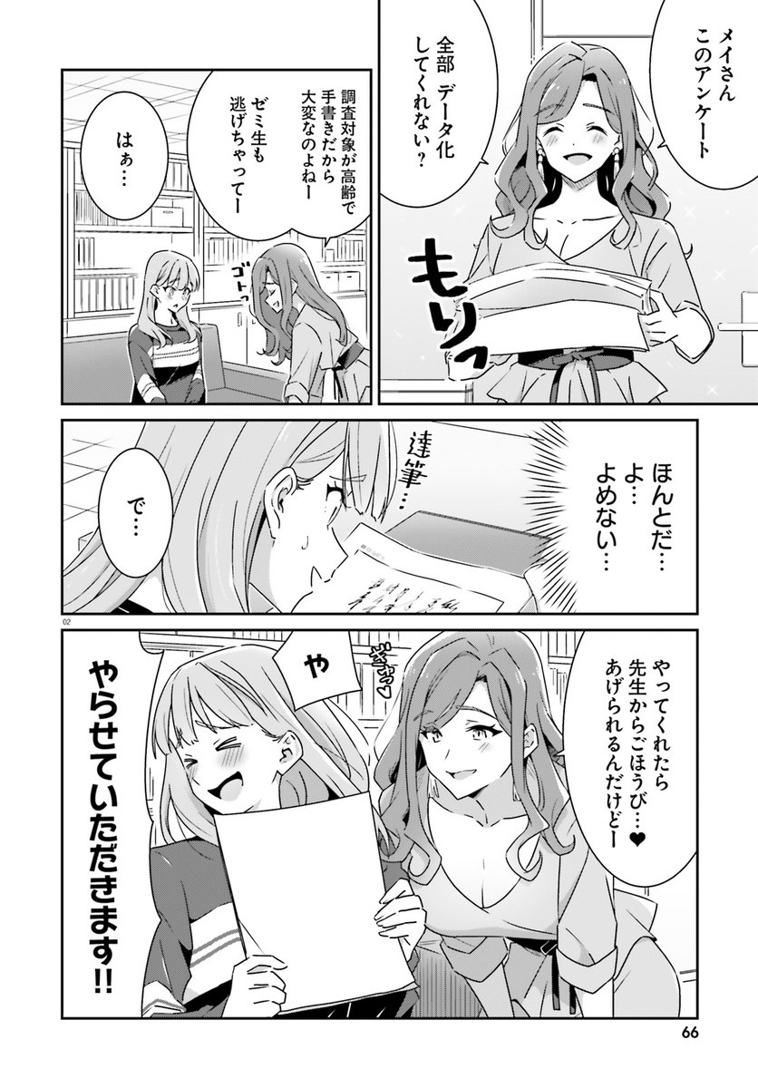 女教授と女学生の百合  1/5 #どれ恋 