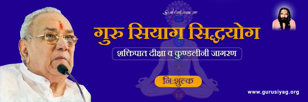 To evolve on the path of Moksha (liberation), man has to first be free from all forms of sufferings.
          This can be possible only by this unique siddh yog !! 
  _Guru siyag siddh yog ///
#happyandmerrychristmasday