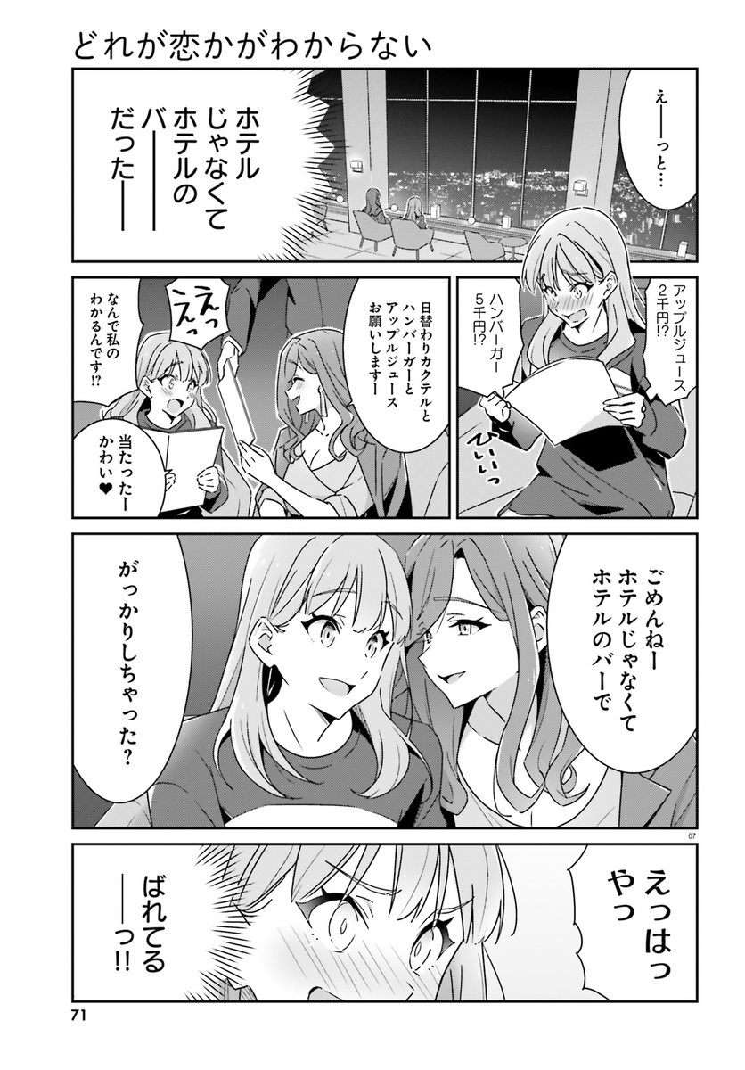 女教授と女学生の百合2/5 #どれ恋 