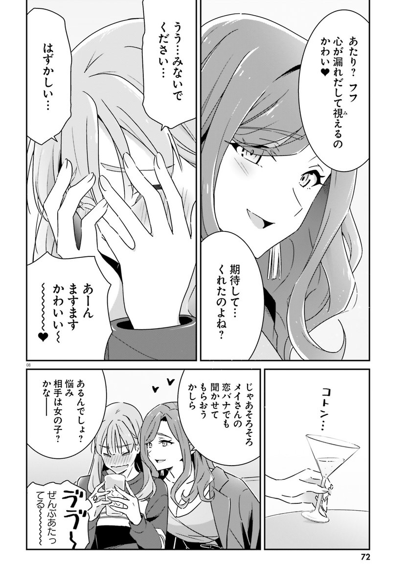 女教授と女学生の百合2/5 #どれ恋 