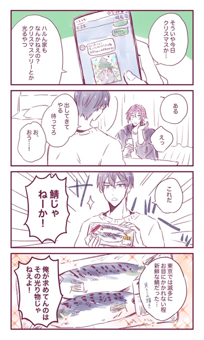 クリスマスのはるりん🎄🐟✨ 