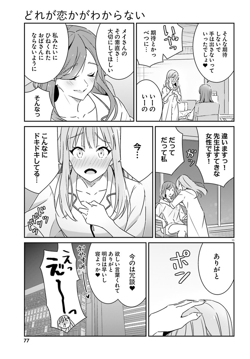 女教授と女学生の百合4/5 #どれ恋 