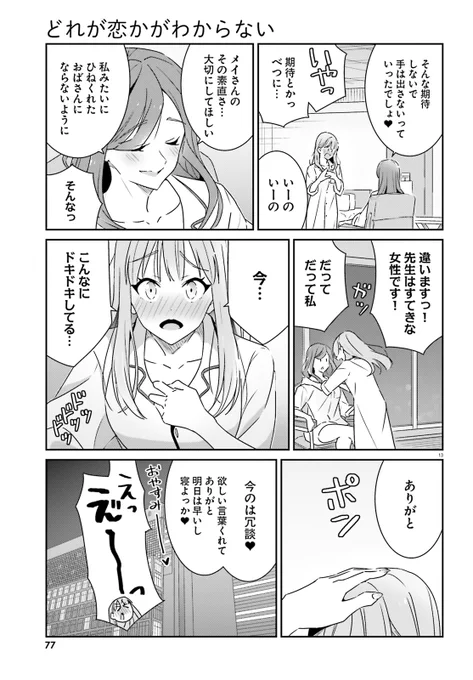 女教授と女学生の百合4/5 #どれ恋 