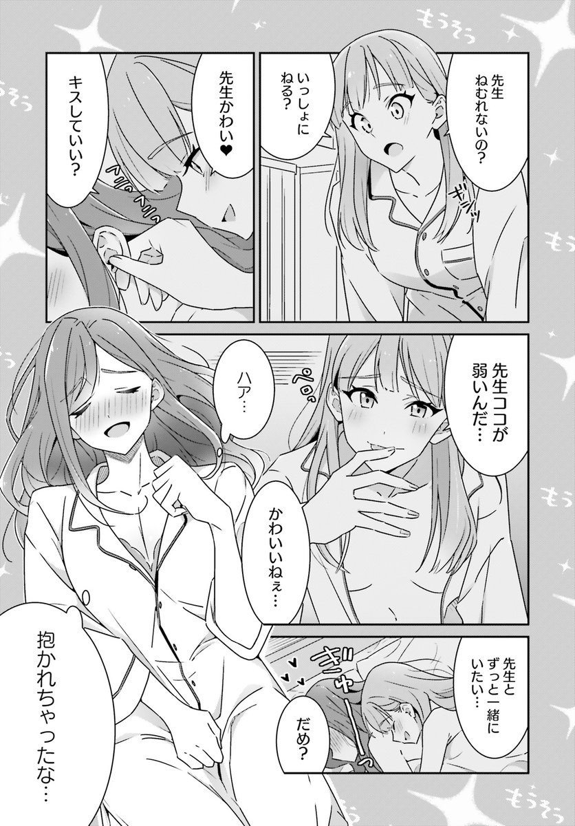 女教授と女学生の百合4/5 #どれ恋 