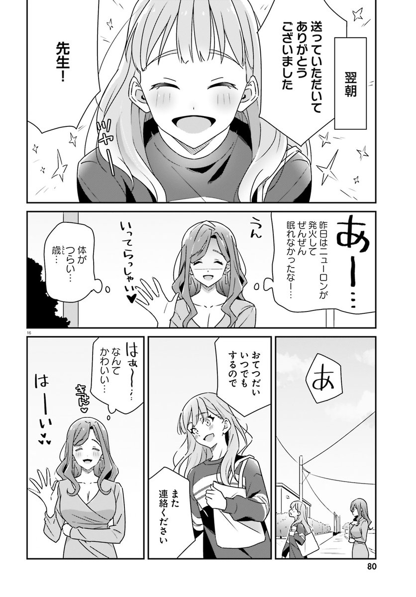 女教授と女学生の百合4/5 #どれ恋 