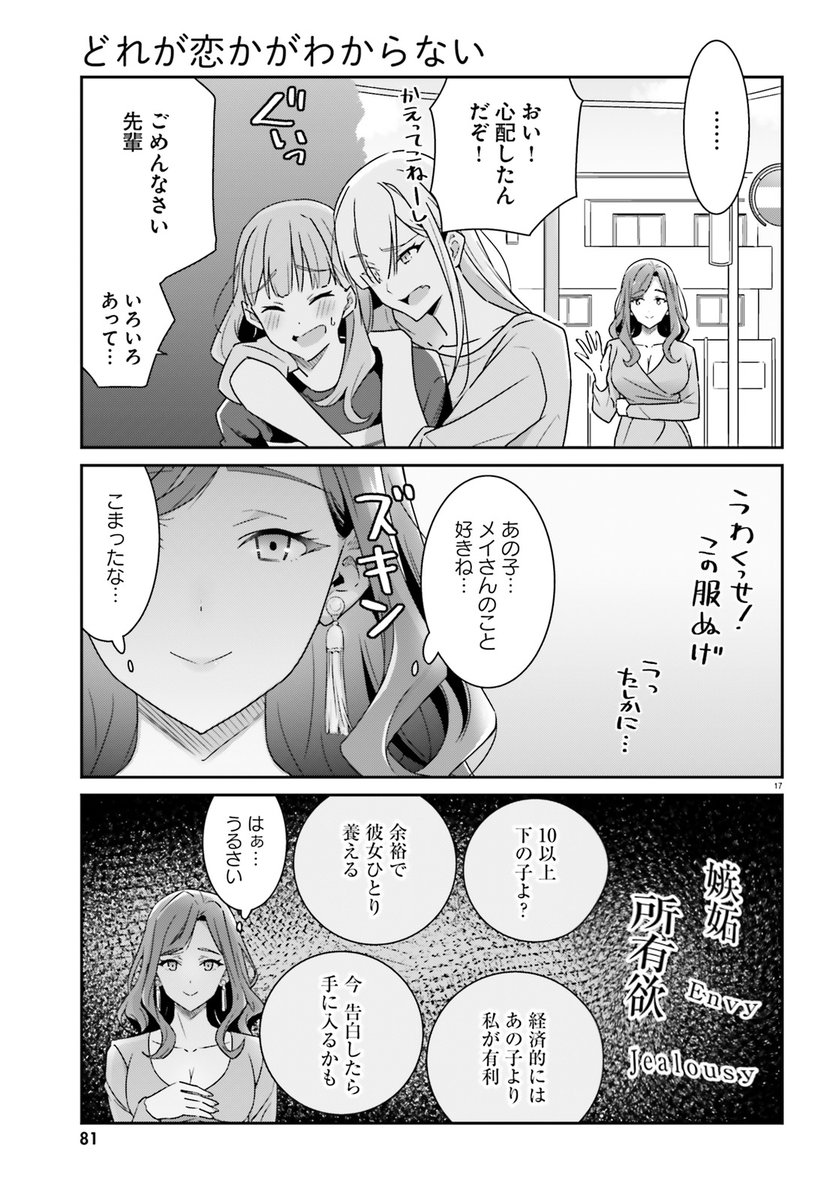 女教授と女学生の百合5/5 #どれ恋 